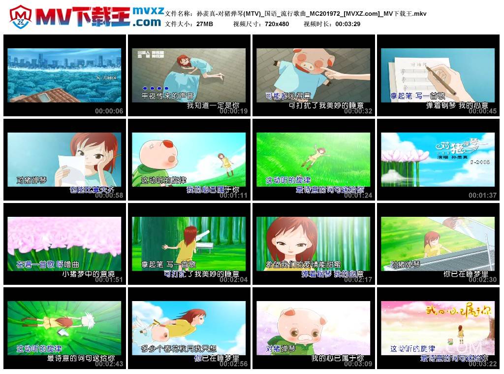 孙羡真-对猪弹琴(MTV)_国语_流行歌曲_MC201972